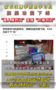 8000元的学而思学习机“真人随时问”变成AI假人