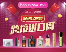 beautinow跨境供应链快手跨境进口周—菜鸟欧洲e Hub直播首秀盛大开播!