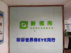 新视向近视防控中心---明亮窗户的保护伞