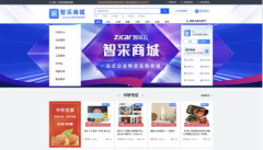 智采商城,让企业采购更简单