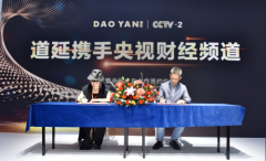 DAOYAN道延女装与央视经济频道广告合作顺利签约