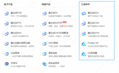 嘉立创IPO：浅析其DFM软件如何让硬件创新更高效