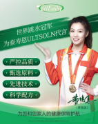 世界冠军曹境真代言Ultsoln 泰寿恩，展现品牌实力开启健康新征程！