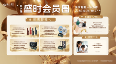 盛时会员日完美落幕，尊享四重礼遇，诠释匠心独运