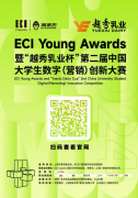 第二届“越秀乳业杯”中国大学生数字（营销）创新大赛命题揭晓