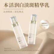 邂逅本活精华乳，解锁肌肤焕变密码