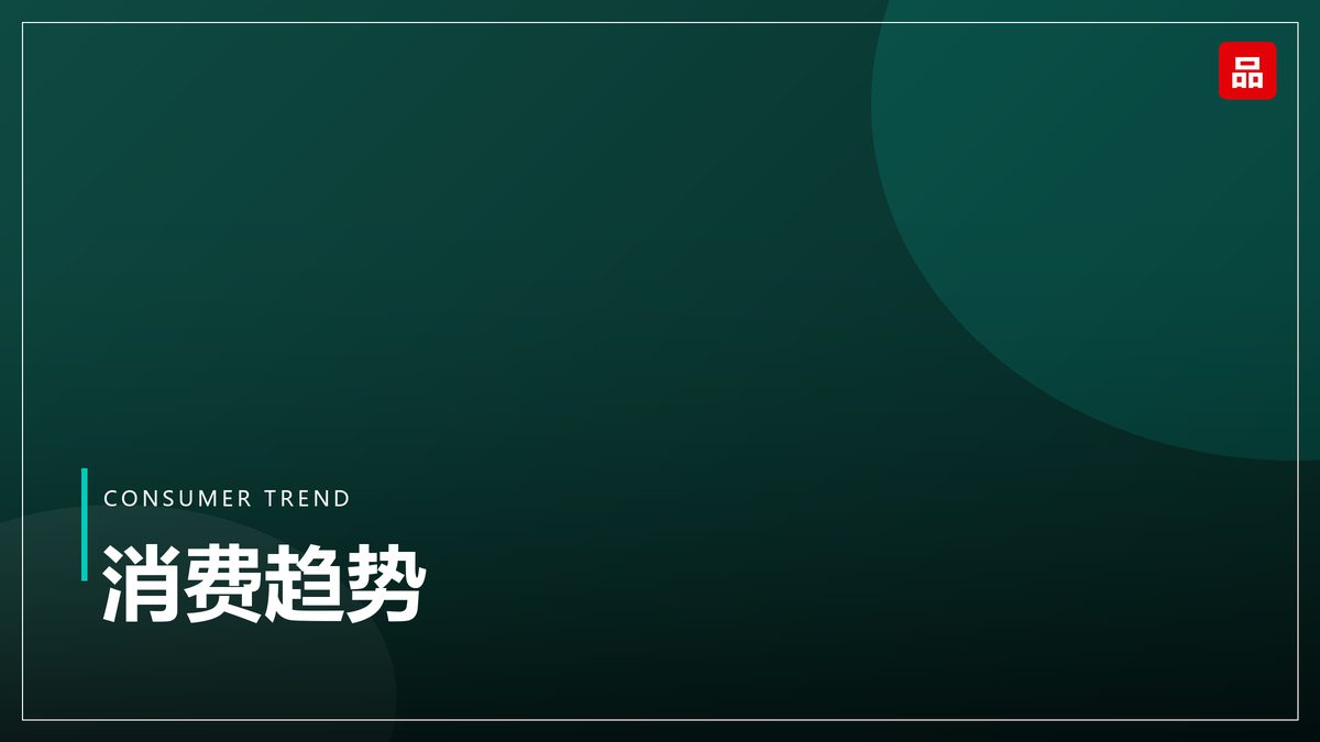 品牌溢价从哪里来：三条可验证的路径
