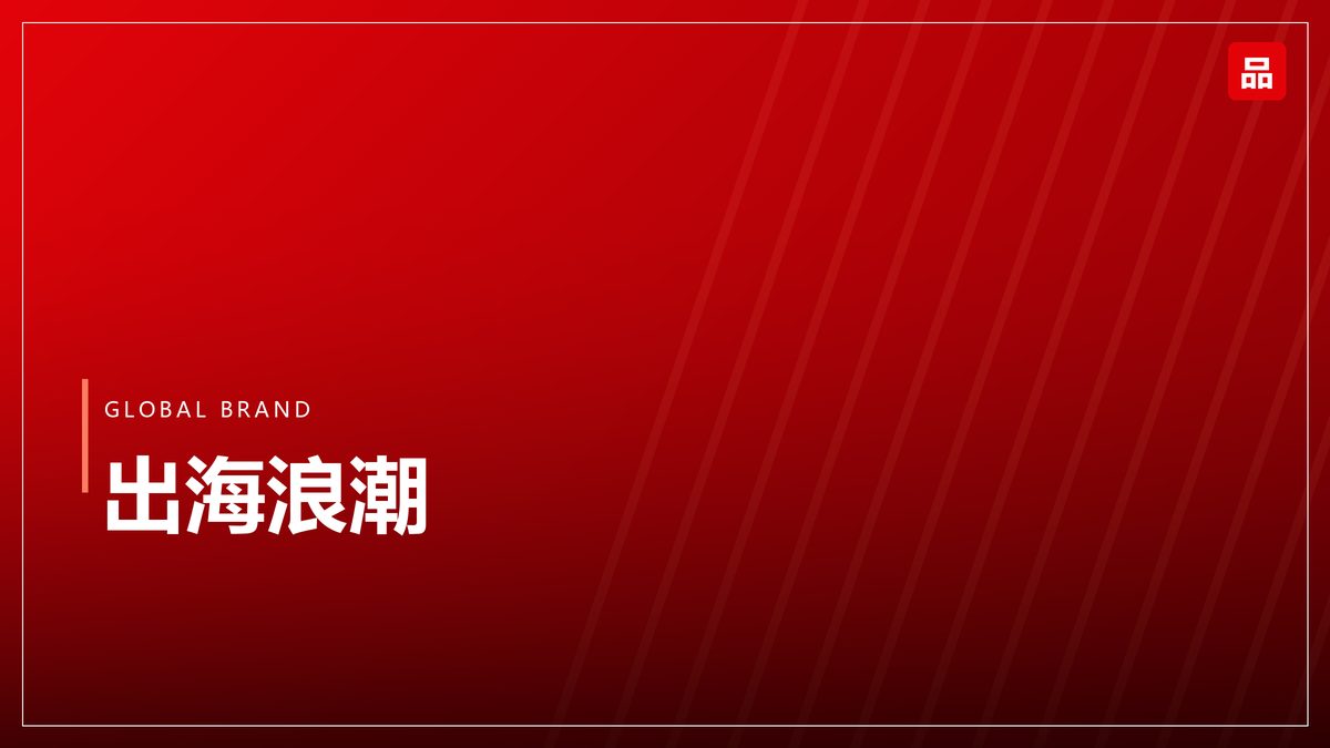 理性消费下的品牌表达：少即是多